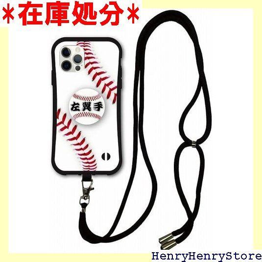 スマホショルダー付 iPhone15 ケース スマホケース i-coronケース アイフォン15互換品カバー 耐衝撃 保護 TPUケース スマホカバー 野球 縫い目 ボール レフト 左翼手 1243