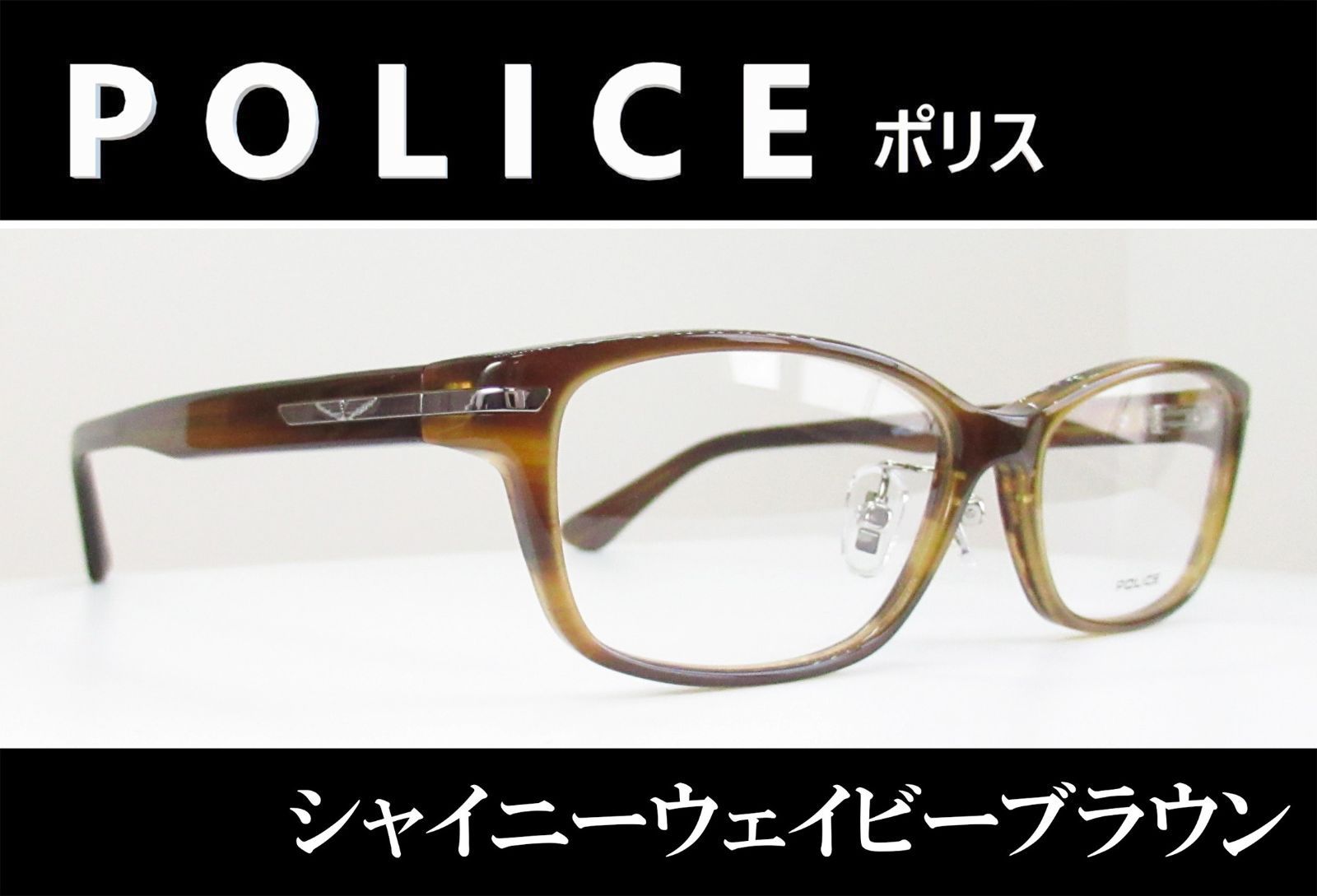 ◇POLICE ポリス ◇紳士メガネフレーム VPLL94J ◇カラー06WQ ◇POLICE ポリス ◇紳士メガネフレーム VPLL94J ◇カラー06WQ