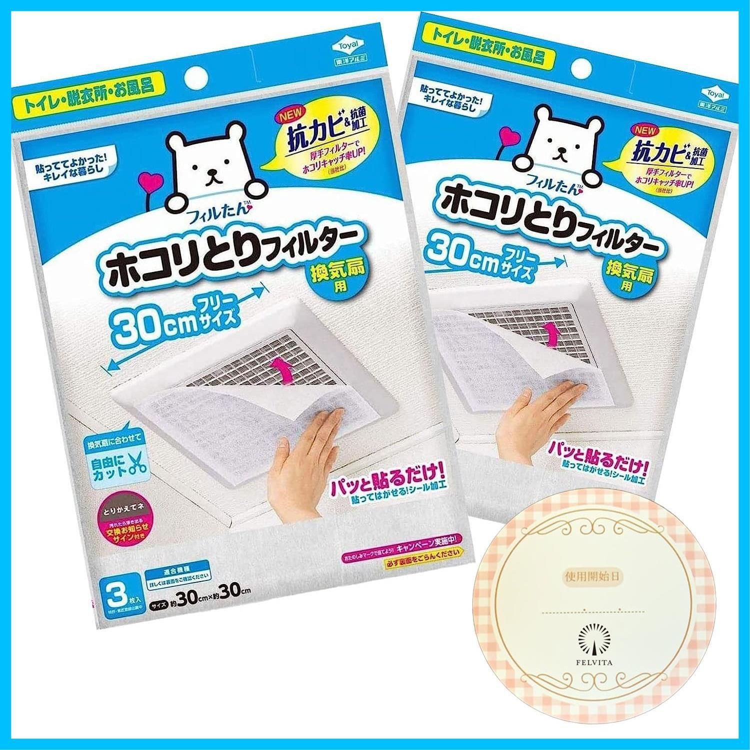 商品 ホコリとりフィルター パッと貼るだけ 換気扇用 約30cm×30cm 3枚入 東洋アルミ X2個セット felvita 使用開始日 シール付