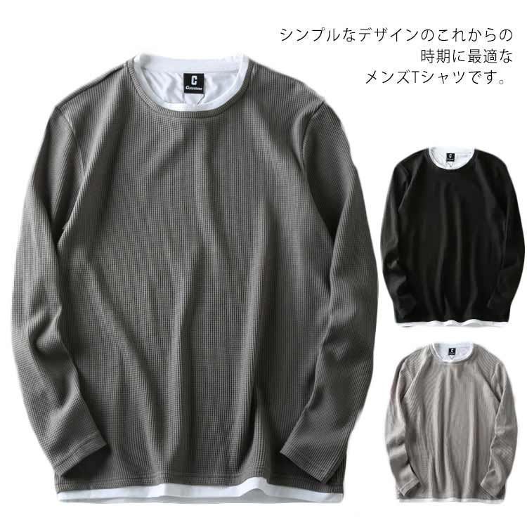 メンズワッフルチェックレイヤード長袖Tシャツ春秋 roshell チェックシャツ メンズ トップス 長袖シャツ コットン