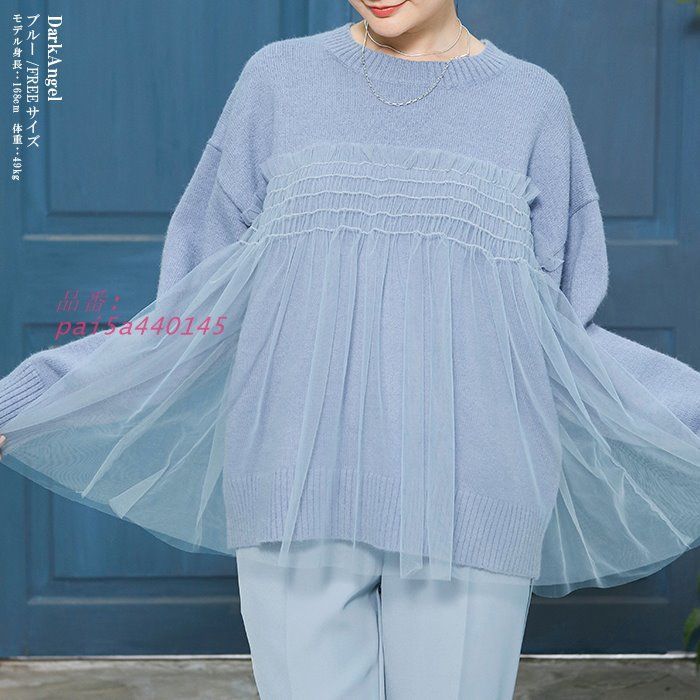 チュールドッキングニットプルオーバー