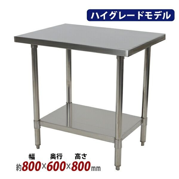 K▼作業台 棚 ステンレス 幅450×奥行600×高さ800 (Fe2009) K作業台 棚 ステンレス 幅450×奥行600×高さ800 (Fe2009) 業務