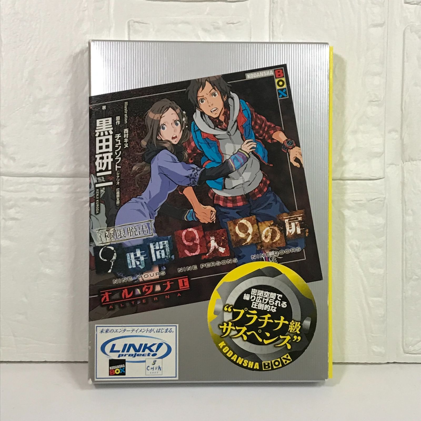 初版 極限脱出 9時間9人9の扉&善人シボウデス オフィシャルアートワークス 極限脱出 9時間9人9の扉＆善人シボウデス/オフィシャルアート