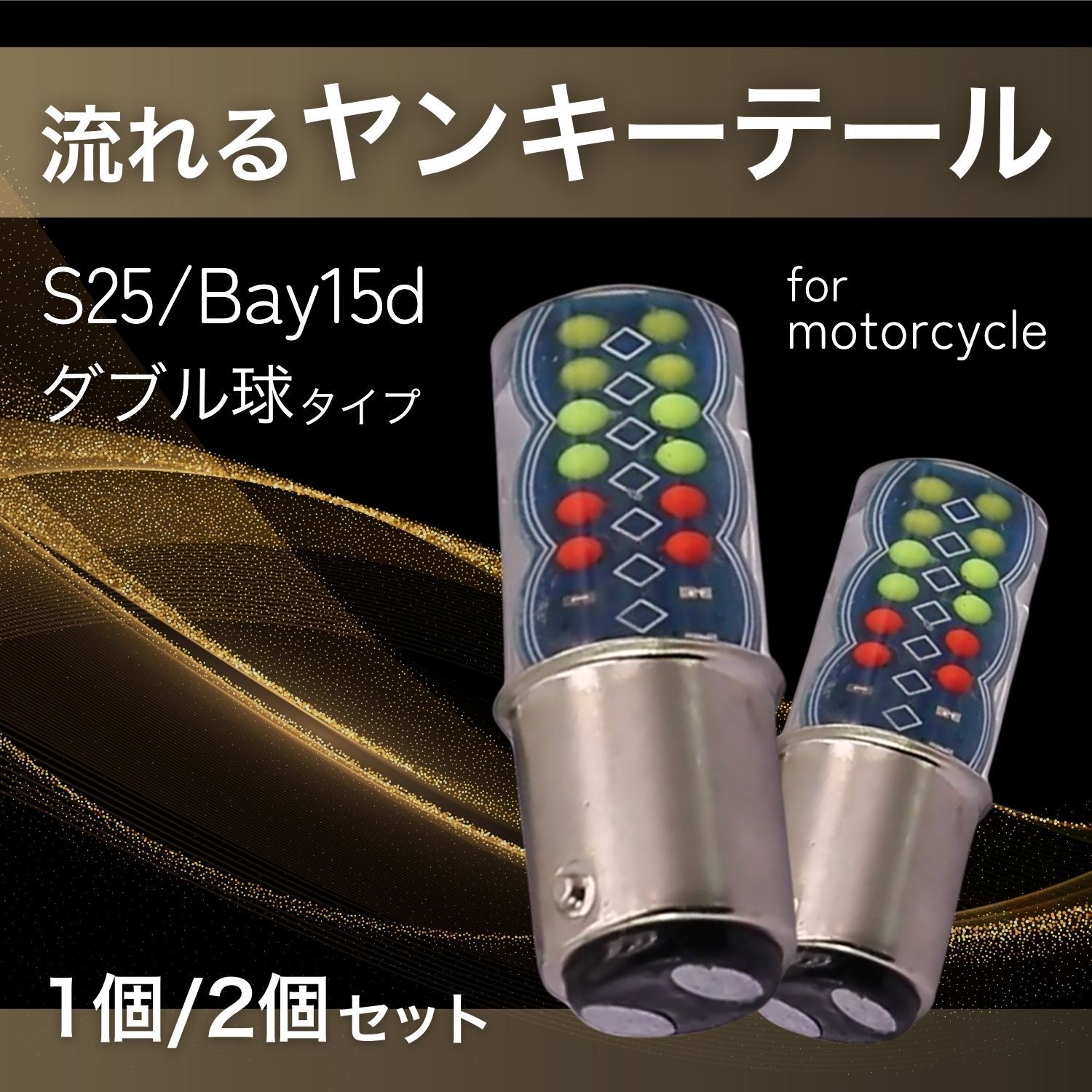 RiNan. ヤンキー バイク テール ランプ LED ストロボ 暴走族 旧