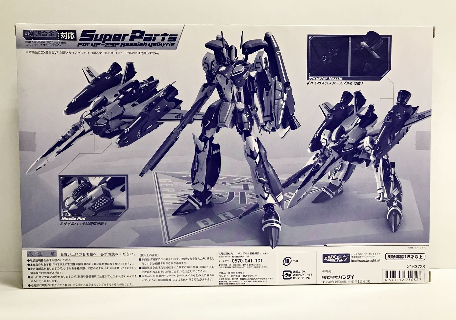 29.【未開封】DX超合金 GE-54 VF-25F メサイアバルキリー(早乙女