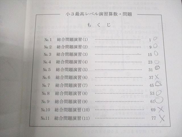 希学園　小3一年分オリジナルテキスト　 最高レベル演習算数問題編と解答編 希学園 小3一年分オリジナルテキスト 最高レベル演習算数問題編と