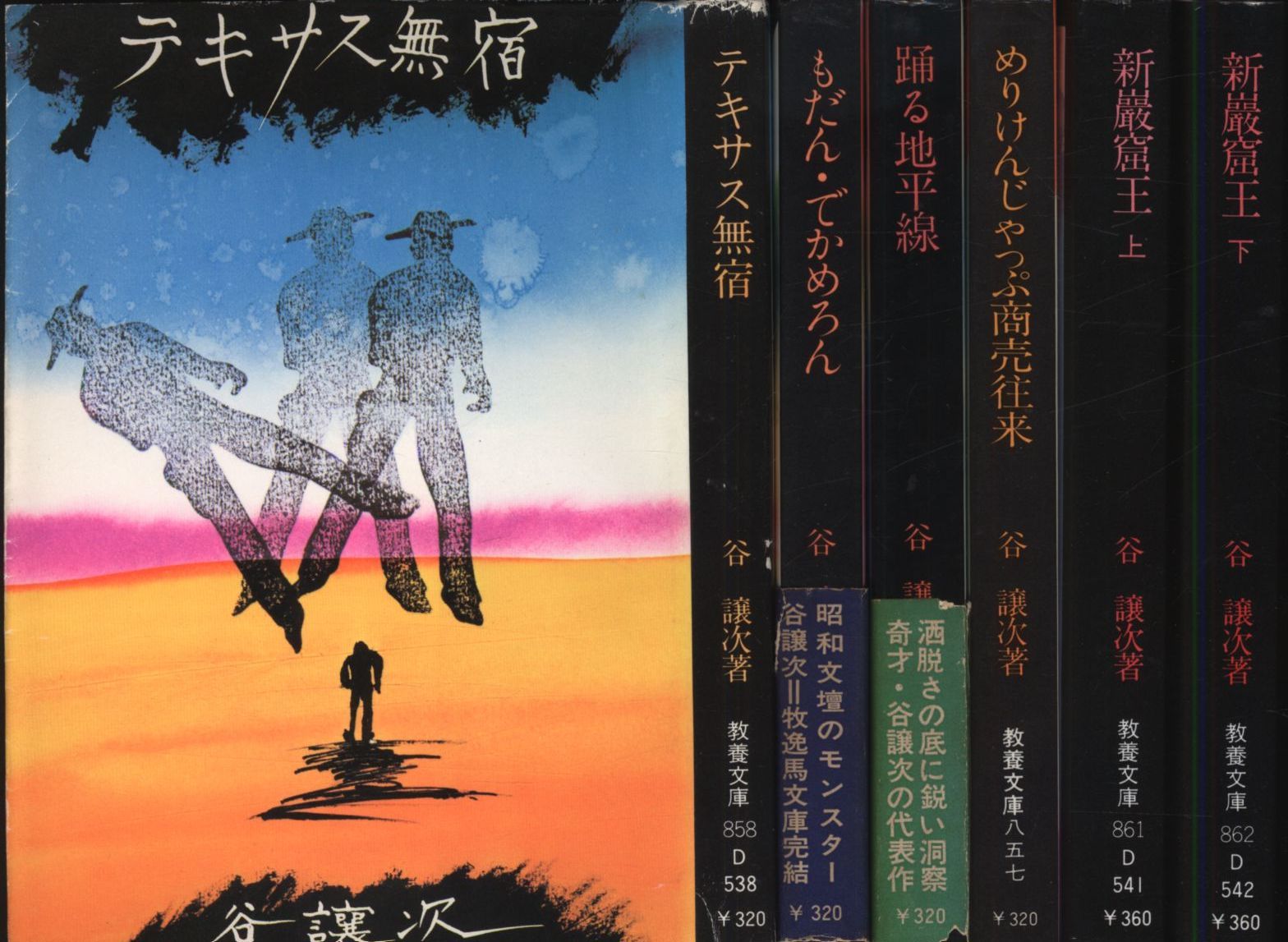 甚野尚志 近代人文学はいかに形成されたか 学知・翻訳・蔵書 Book 甚野尚志⁄河野貴美子⁄陣野英則編 近代人文学はいかに形成されたか 学知