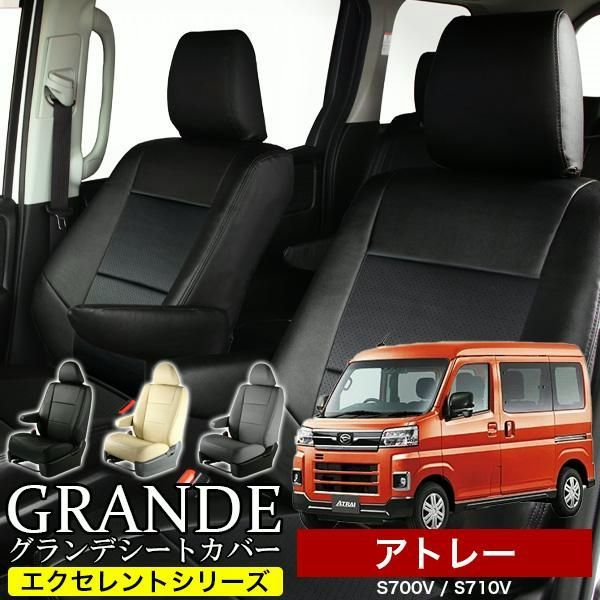 送料無料 送料無料 車検対応 シートカバー 1台分 アトレー S700W|S710W|S700V|S710V エクセレント シリーズ