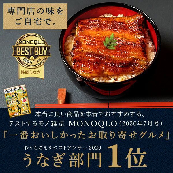 老舗うなぎ専門店の国産うなぎカット蒲焼き 鰻の蒲焼き