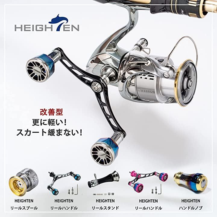 HEIGHTEN リール ハンドル シマノ Shimano ダイワ DAIWA 通用 6色 70