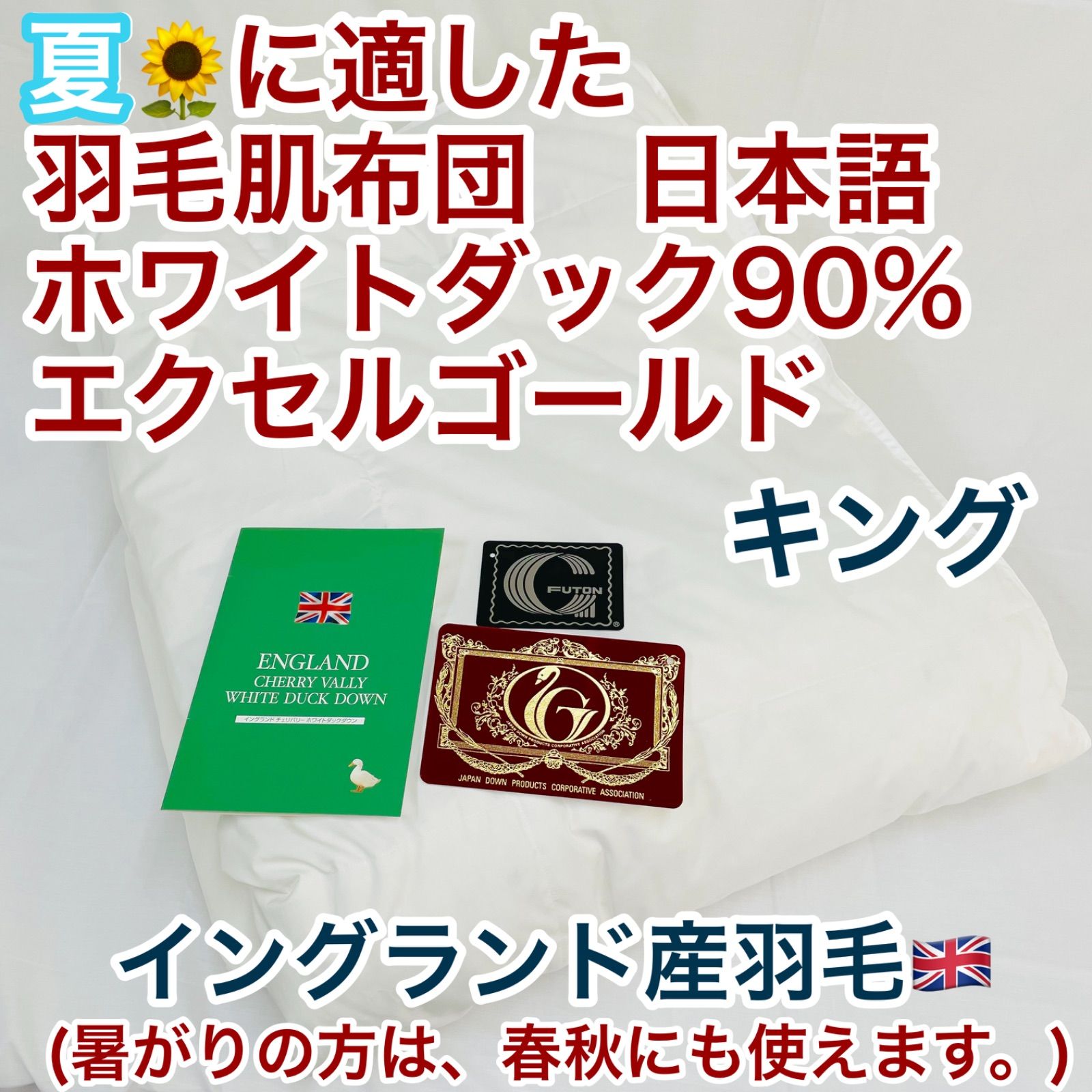 肌掛け 羽毛布団 ダウンケット キング ニューゴールド 日本製 ダウン