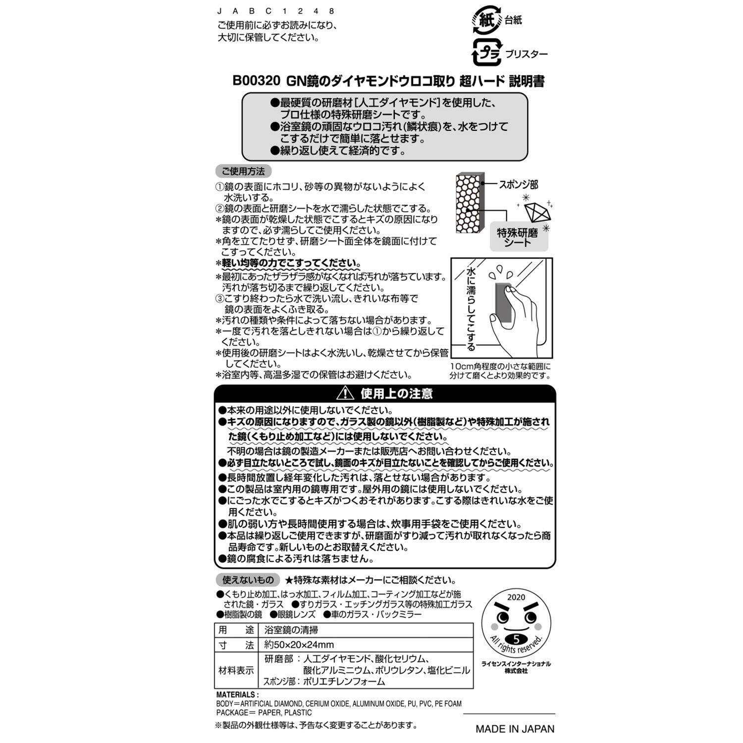 激落ちくん