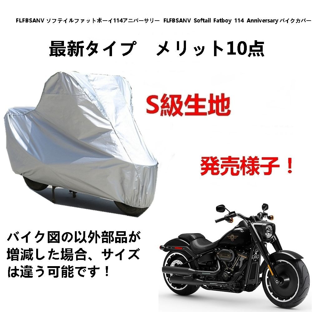 バイク AUNAZZ バイクカバー ハーレーダビッドソン FLFBSANV