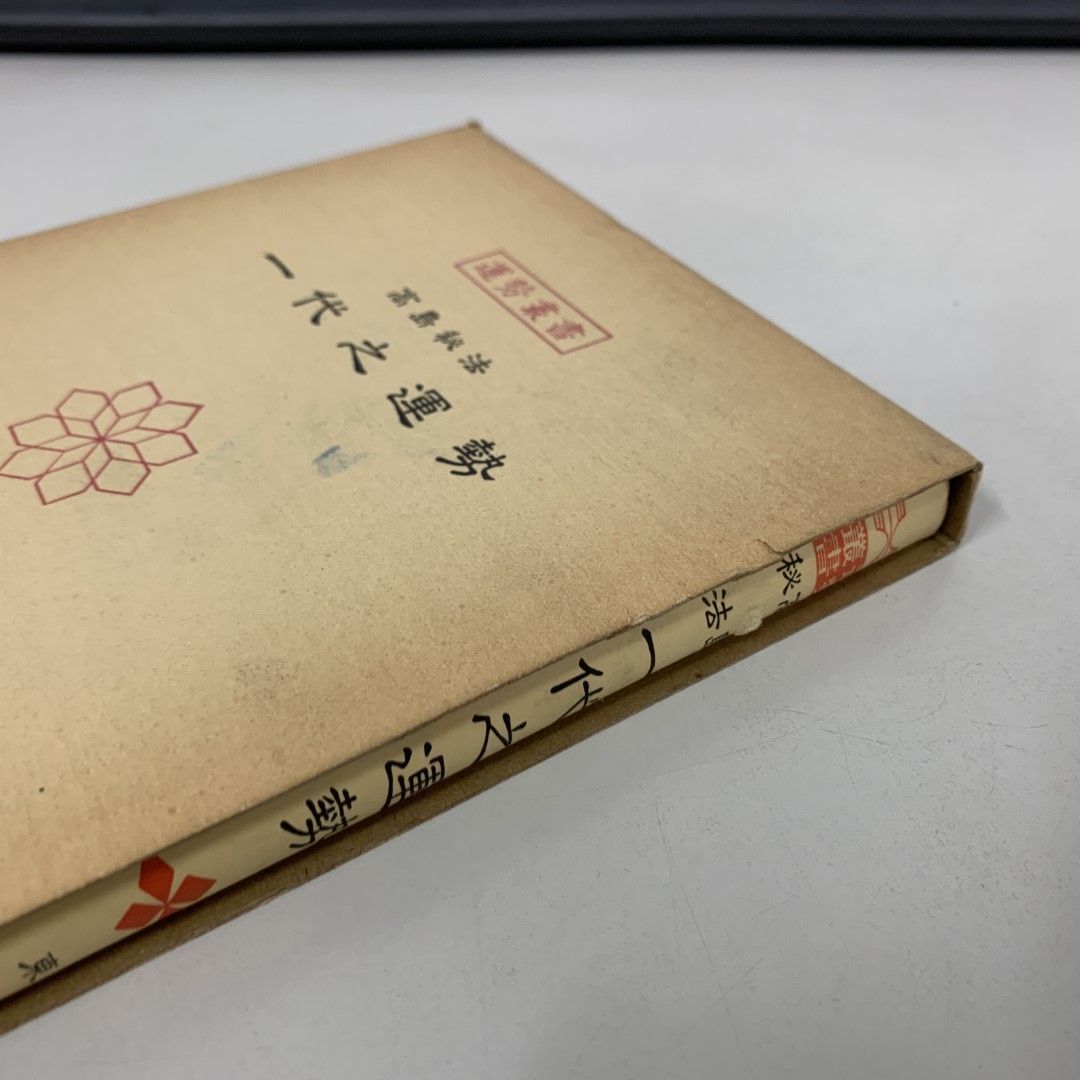 古易占法秘蘊 Amazon.co.jp: 易占の神秘 (1952年) : Japanese Books