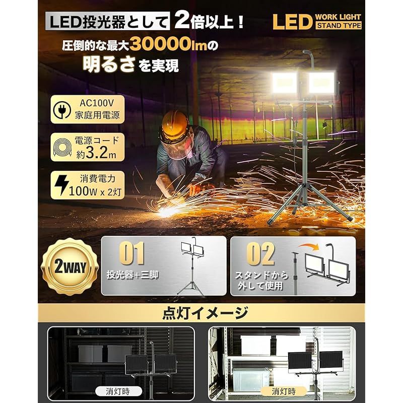 KIWEN 投光器 led 作業灯 200W 30000lm 屋外 ワークライト 防水IP66 2灯対応 スタンド付き投光器 三脚付きスタンドライト 高さ調節106-195cm 作業ライト 昼光色 6500K 高輝度 高放熱 長寿命 省エネ 軽量 広角12 1