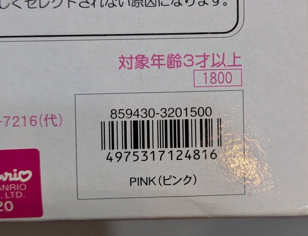 トイボックス ハローキティ エレベーターバンク コイン