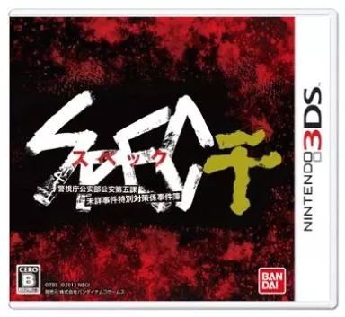 中古】ニンテンドー3DSソフト SPEC ～干～ - メルカリ