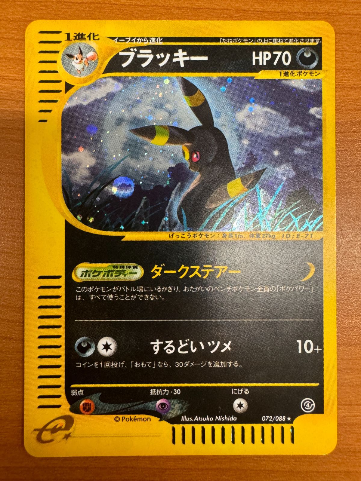 状態B ブラッキー カードE ホロ 072/088 ポケカ ポケモン ポケモン