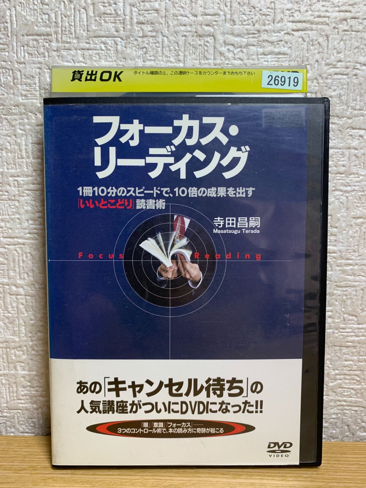 フォーカス・リーディング 1冊10分のスピードで、10倍の効果を出す 