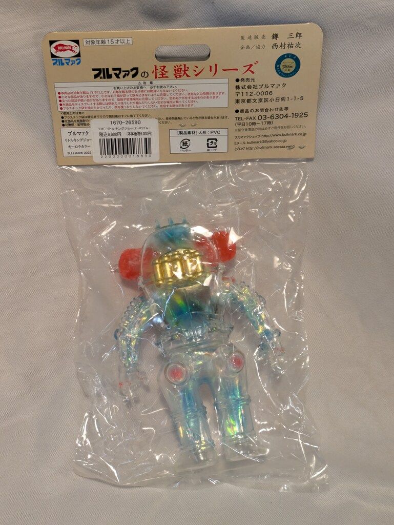 ブルマァク キングジョー オーロラカラー ブルマァクの怪獣シリーズ