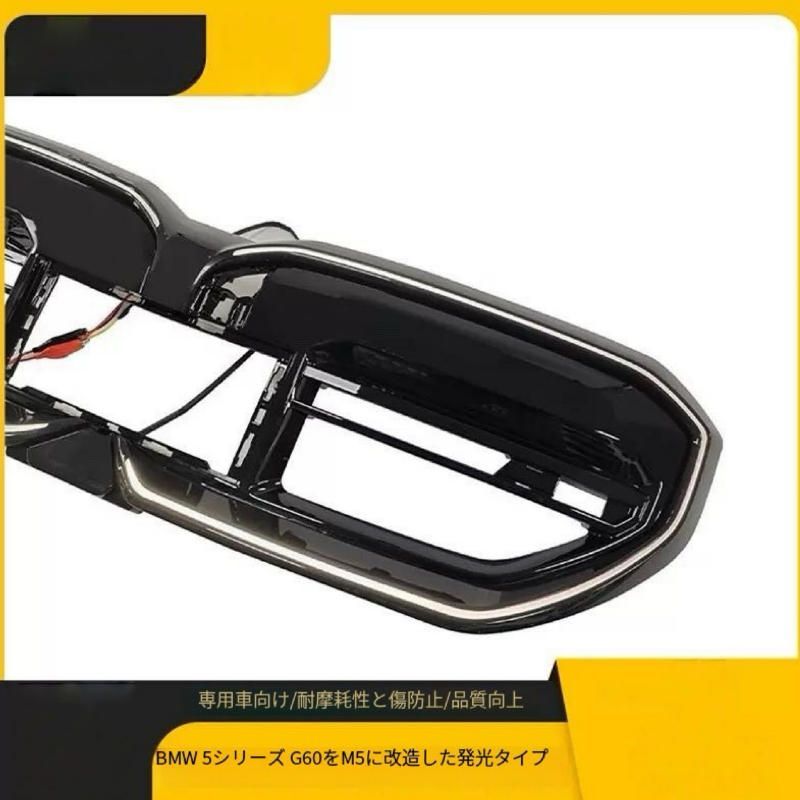 BMW新5系G60 G61G68改M5型発光中網LED発光二重線中網フロントグリルに適用