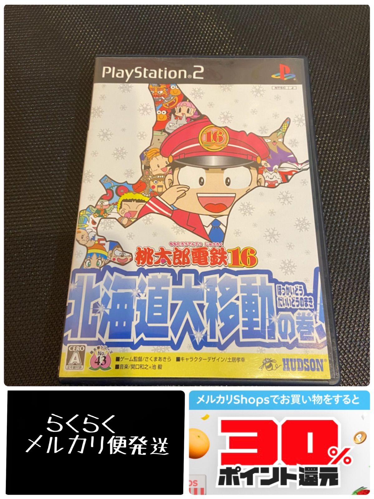 桃太郎電鉄16 北海道大移動の巻!