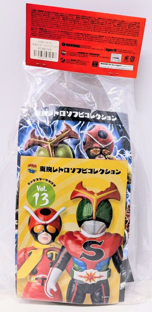 メディコム・トイ 東映レトロソフビコレクション 仮面ライダー
