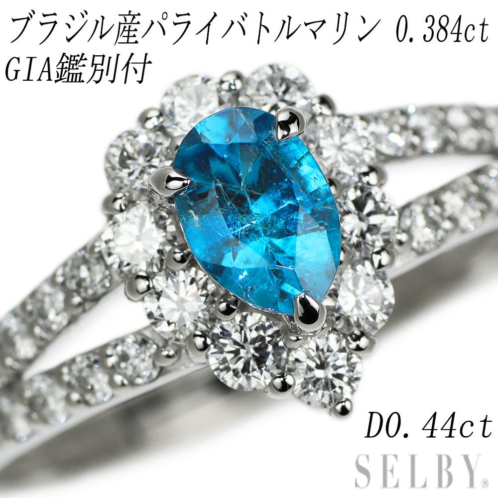 Pt900 ブラジル産 パライバトルマリン ダイヤモンド リング 0.384ct D0 