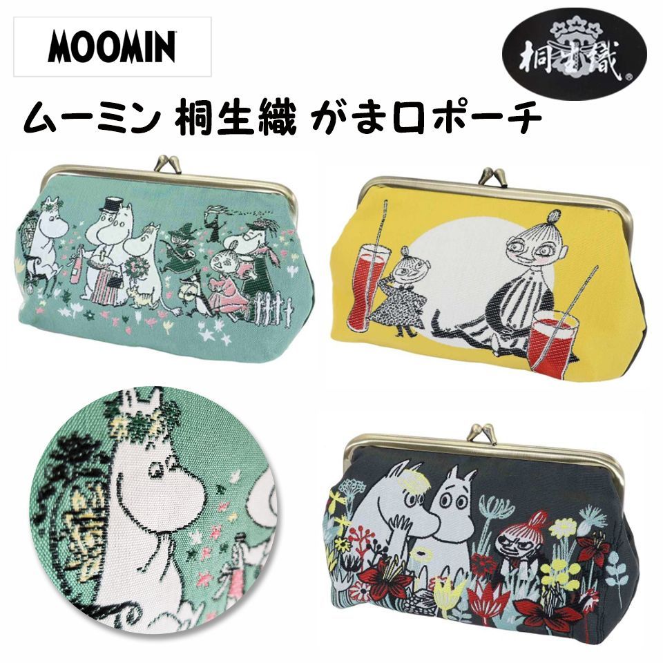 ●ラッピング無料●【MOOMIN/ムーミン 桐生織 がま口ポーチ】リトルミイ スナフキン ニョロニョロ がま口財布 口金ポーチ コスメポーチ  化粧ポーチ ペンポーチ ギフト 誕生日プレゼント バレンタイン ホワイトデー 母の日ギフト クリスマス