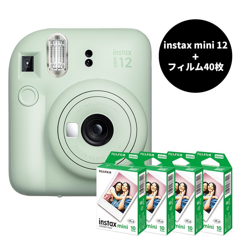フィルム40枚付 富士フィルム チェキ12 instax mini12 ミントグリーン チェキカメラ12GREEN