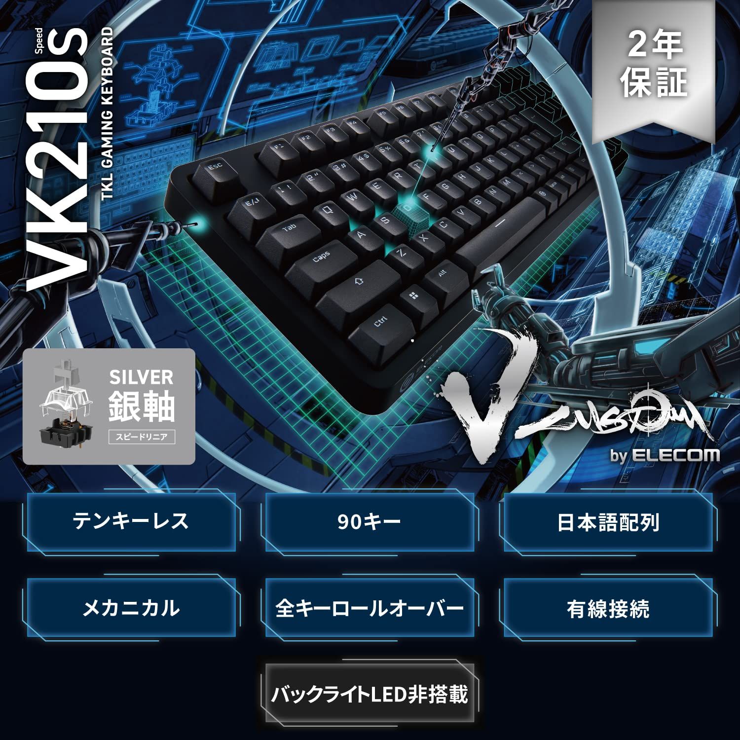 グリップシートセット ゲーミングキーボード V-custom VK210S 有線 テンキーレス メカニカル ネオクラッチキーキャップ 銀軸 スピードリニア USBポート搭載 TK-VK210SBK