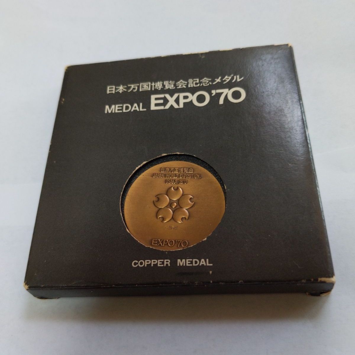 ❖記念メダル❖「日本万国博覧会 MEDAL EXPO'70」▷画像を御覧ください 