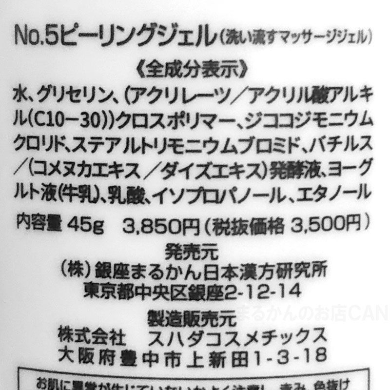 銀座まるかん】むき玉子つるりんNo.5ピーリングジェル - メルカリ