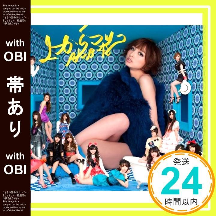 帯あり】【多売特典生写真無し】上からマリコ(Type-B)(初回製造
