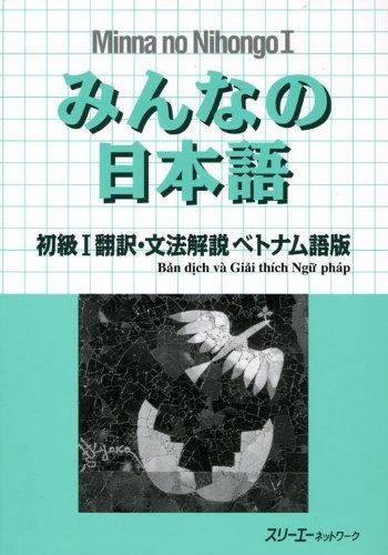 みんなの日本語初級1翻訳・文法解説ベトナム語版 翻訳・文法解説 ベトナム語版 第2版 みんなの日本語初級Ⅰ 0 誠