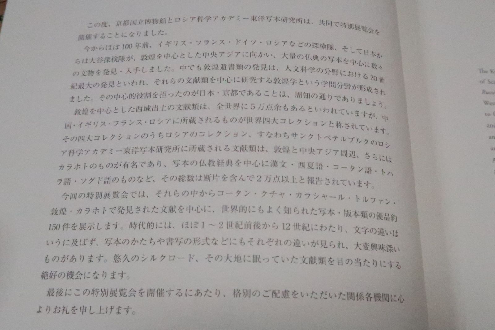 図録】「シルクロード 文字を辿って-ロシア探検隊収集の文物
