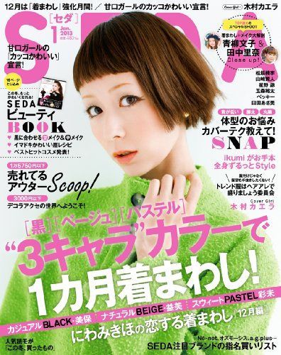中古】 SEDA (セダ) 2014年 03月号 [雑誌] SEDA (セダ) 2014年 05月号