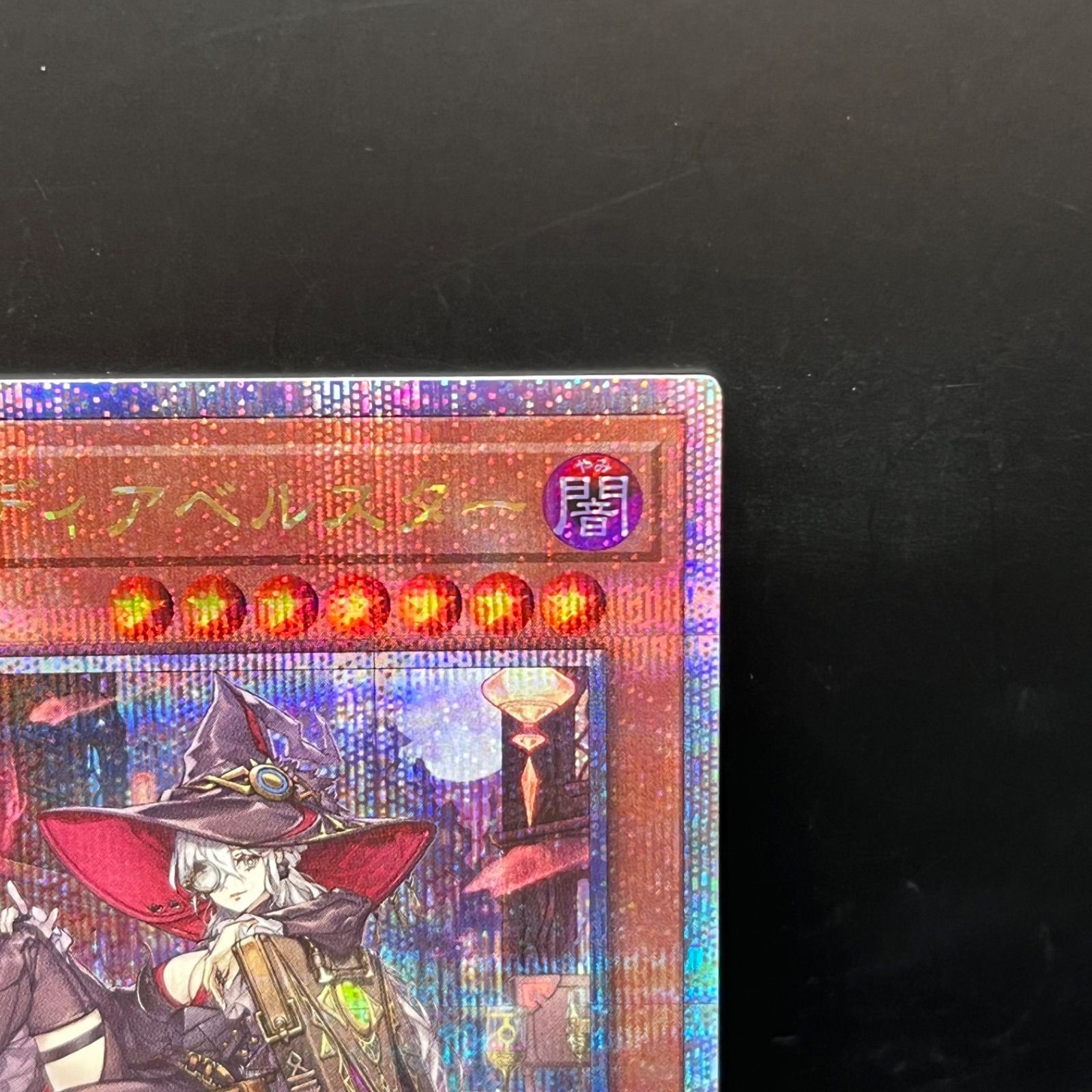遊戯王 黒魔女ディアベルスター クォーターセンチュリー
