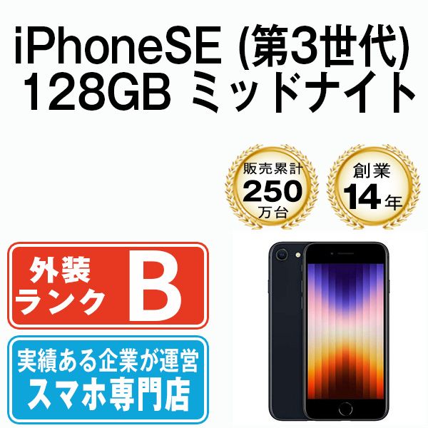 iPhoneSE3 128GB ミッドナイト SIMフリー 本体 スマホ iPhoneSE
