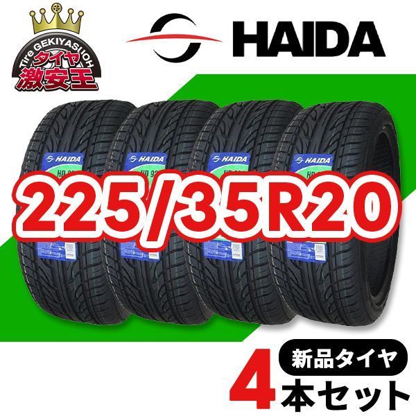 4本セット 225 35R20 製造 サマータイヤ HAIDA HD921 沖縄県は除く 225 35 20 即 可