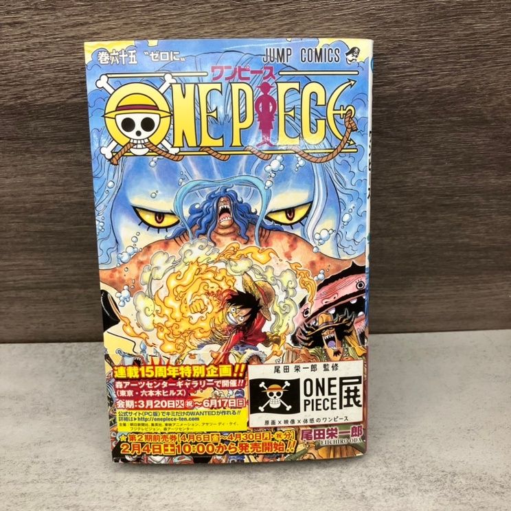 初版】One piece. 巻65 (ゼロに)/【作者】尾田,栄一郎,1975