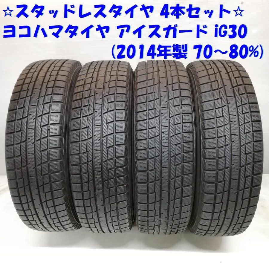 165/70R14 ヨコハマタイヤ 2014年 中古スタッドレスタイヤ 4本 - メルカリ
