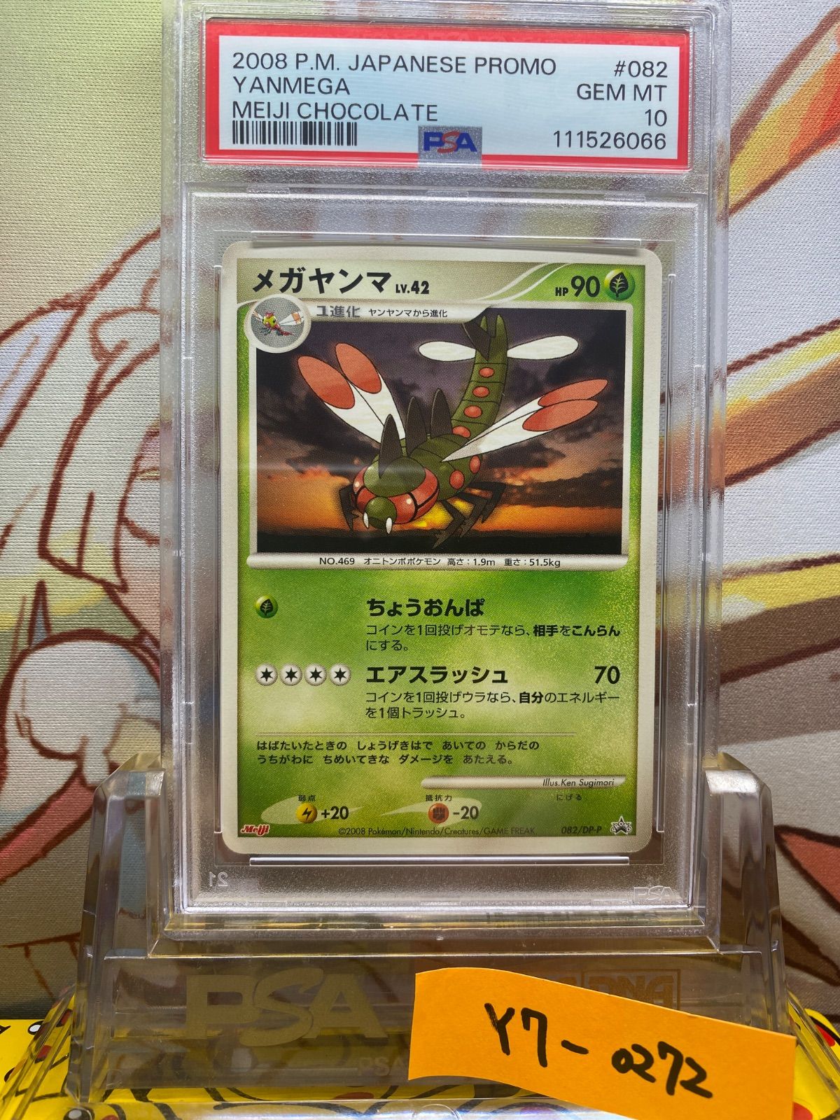 PSA10 メガヤンマ プロモ ポケモンチョコスナック 明治 meiji 082 2008