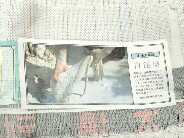 平和屋着物○本場大島紬 白大島 9マルキ 霞文 証紙付き 正絹 逸品