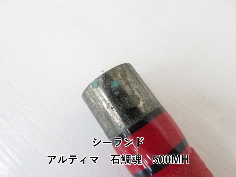  シーランド アルティマ 石鯛魂 500 MH 04 子供用釣りセット アウトドアショップ 磯竿 ロッド