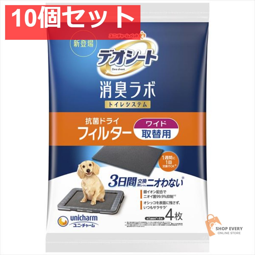 デオシート 消臭ラボトイレシステム抗菌ドライフィルター ワイド 10個セット