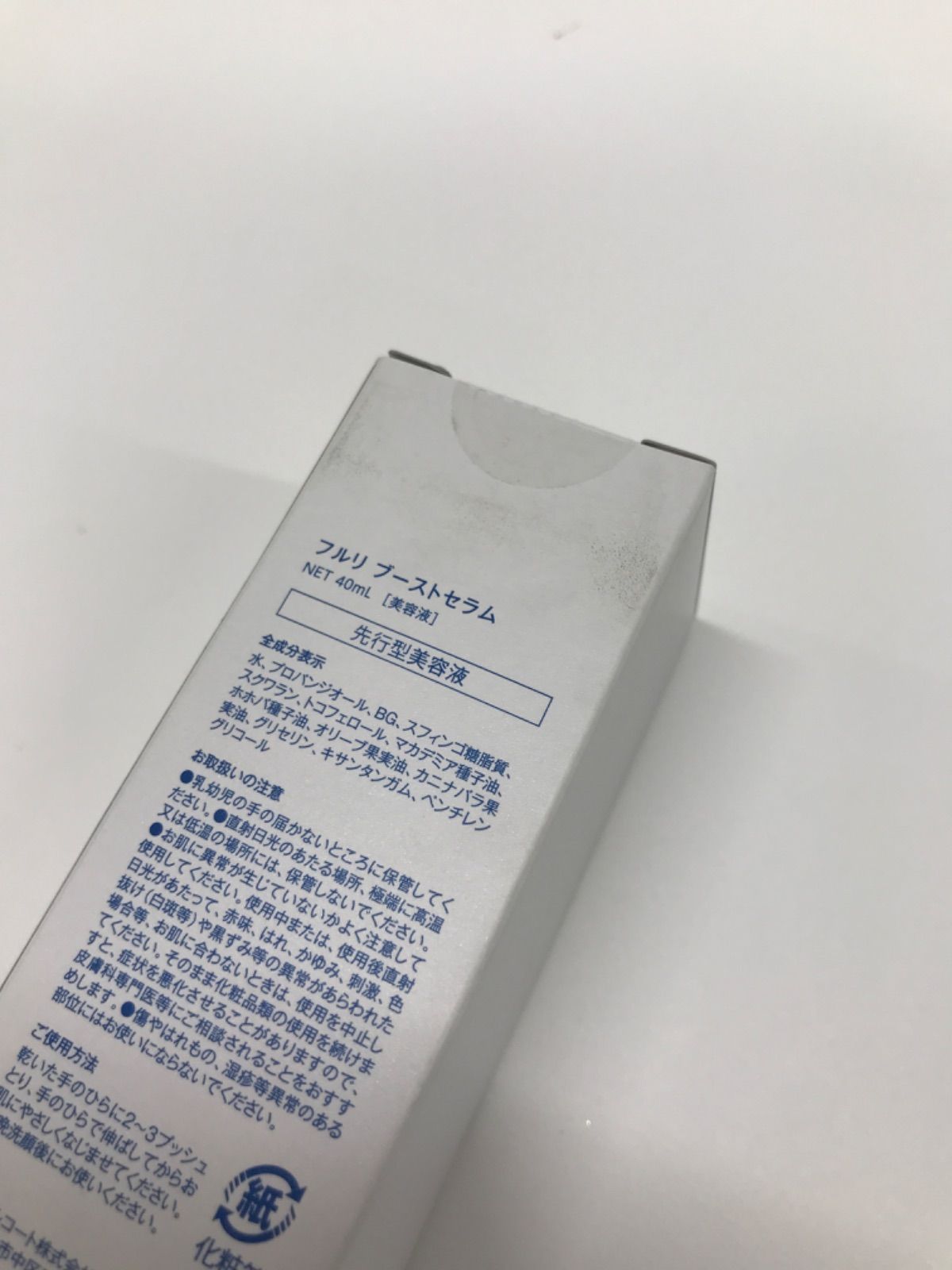 F1413 Fleuri フルリ ブーストセラム 40ml・UVプロテクト 40g・クリア 