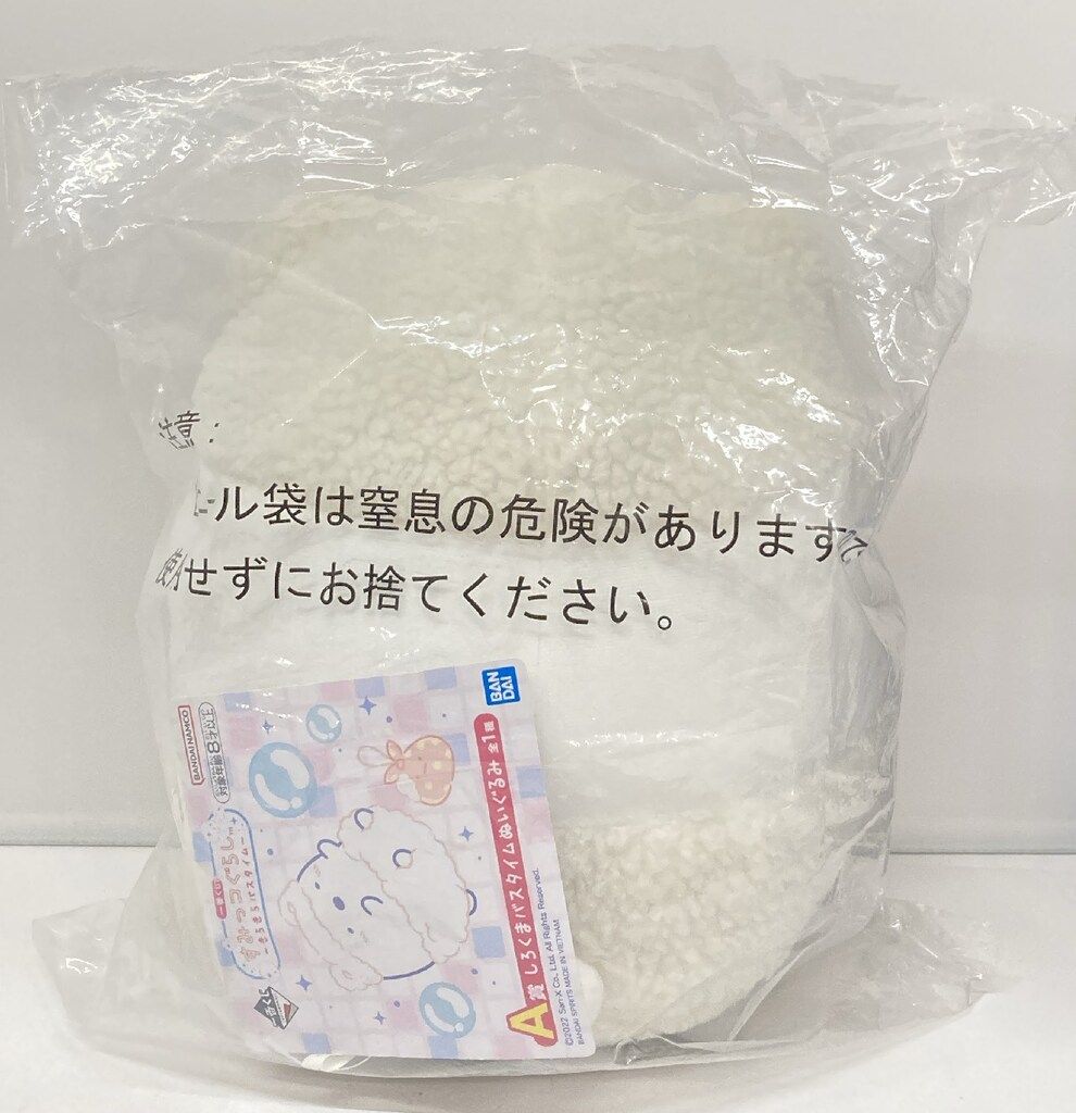 新品すみっコぐらし　しろくま　きらきらバスタイムA賞ぬいぐるみ 一番くじ すみっコぐらし ～きらきらバスタイム～」がいよいよ