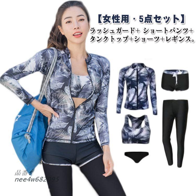 全 ラッシュガード レディース 水着 レギンス 長袖 前開き スイミング フィットネス 5点セット ブラ セパレート パンツ UVカッ 女性 ビーチ 水泳58