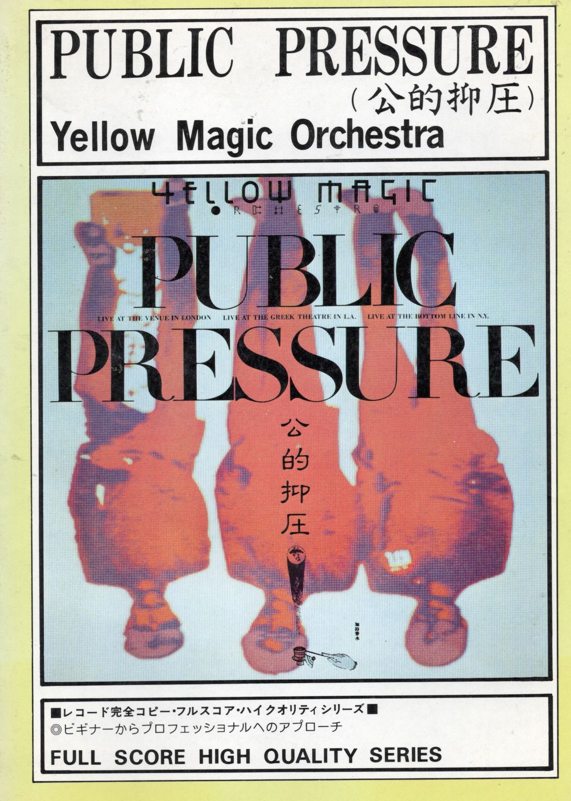 LP YMO SOLID STATE SURVIVOR パブリック・プレッシャー YMO セットで